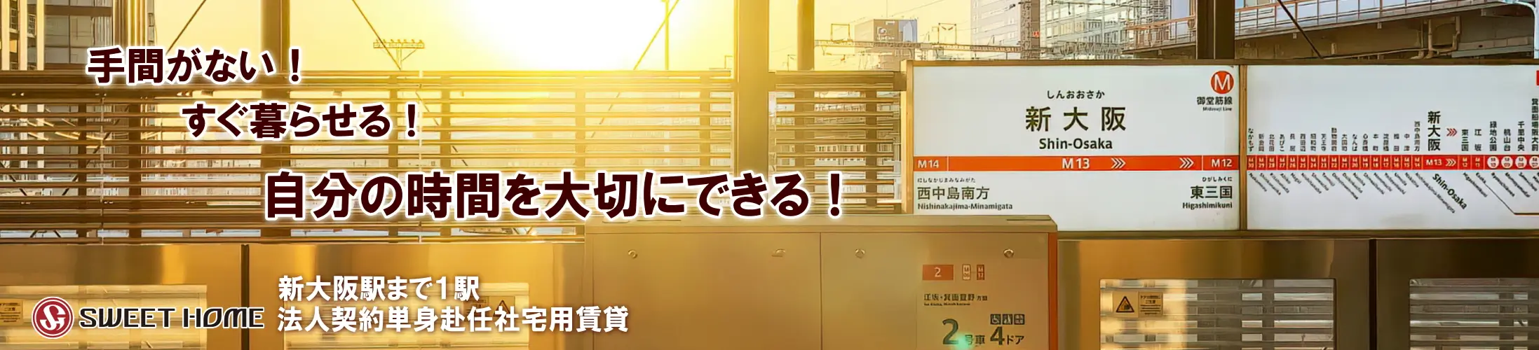 メゾン淀川　駅近くのホテルタイプ